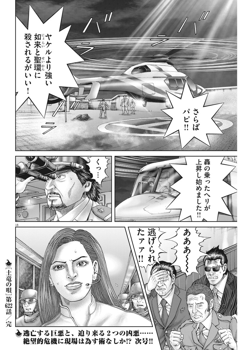 Mogura no Uta - Chapter 622 - Page 18