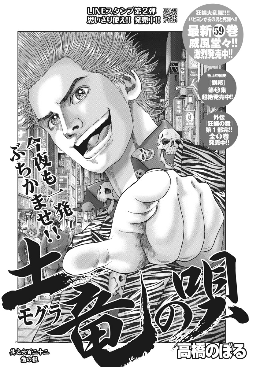 Mogura no Uta - Chapter 622 - Page 2