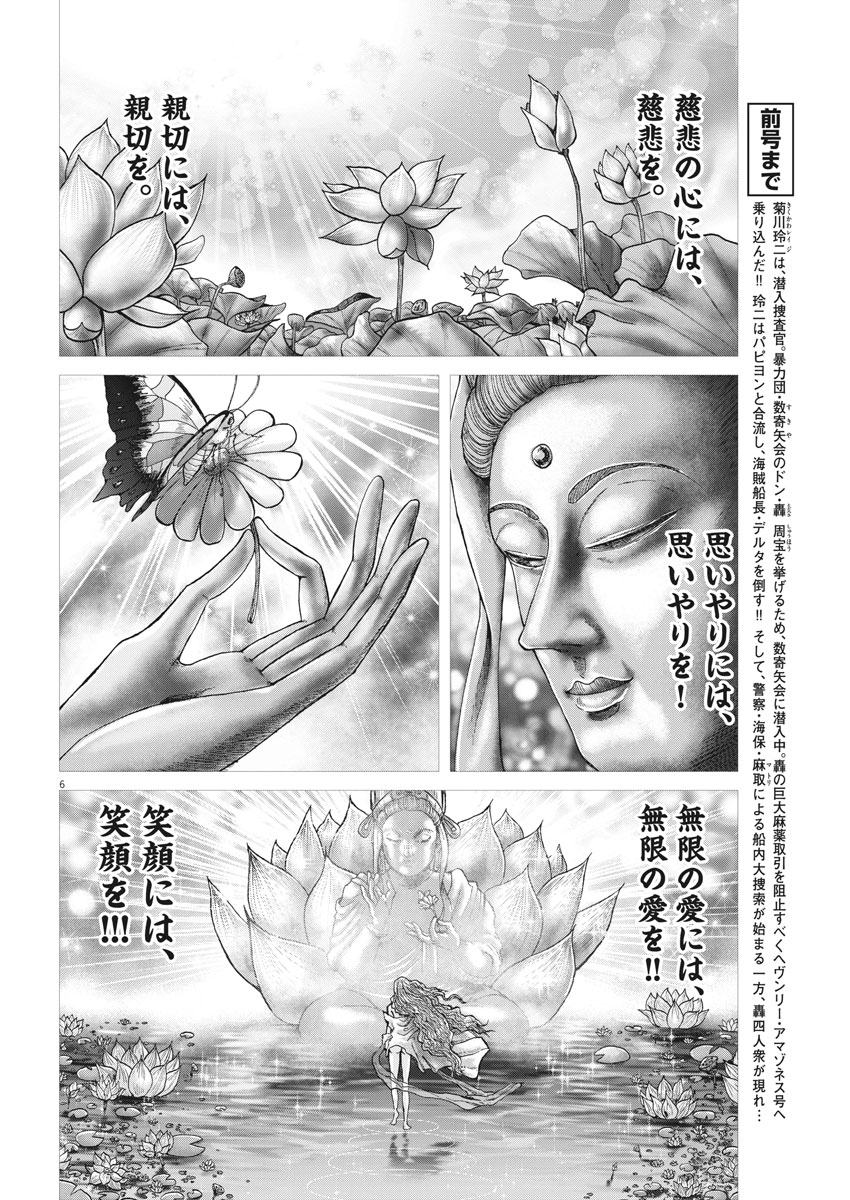 Mogura no Uta - Chapter 622 - Page 6