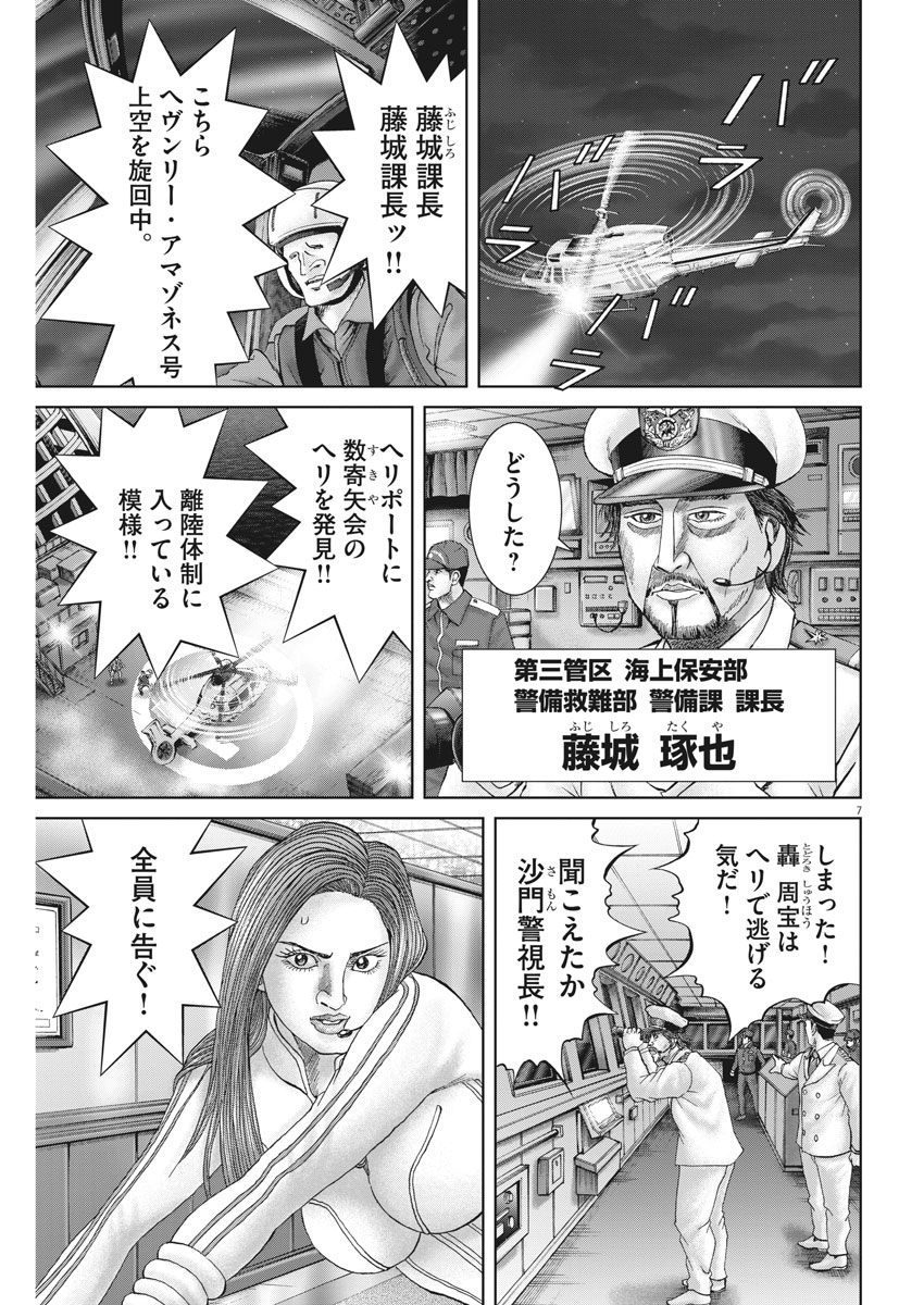 Mogura no Uta - Chapter 622 - Page 7