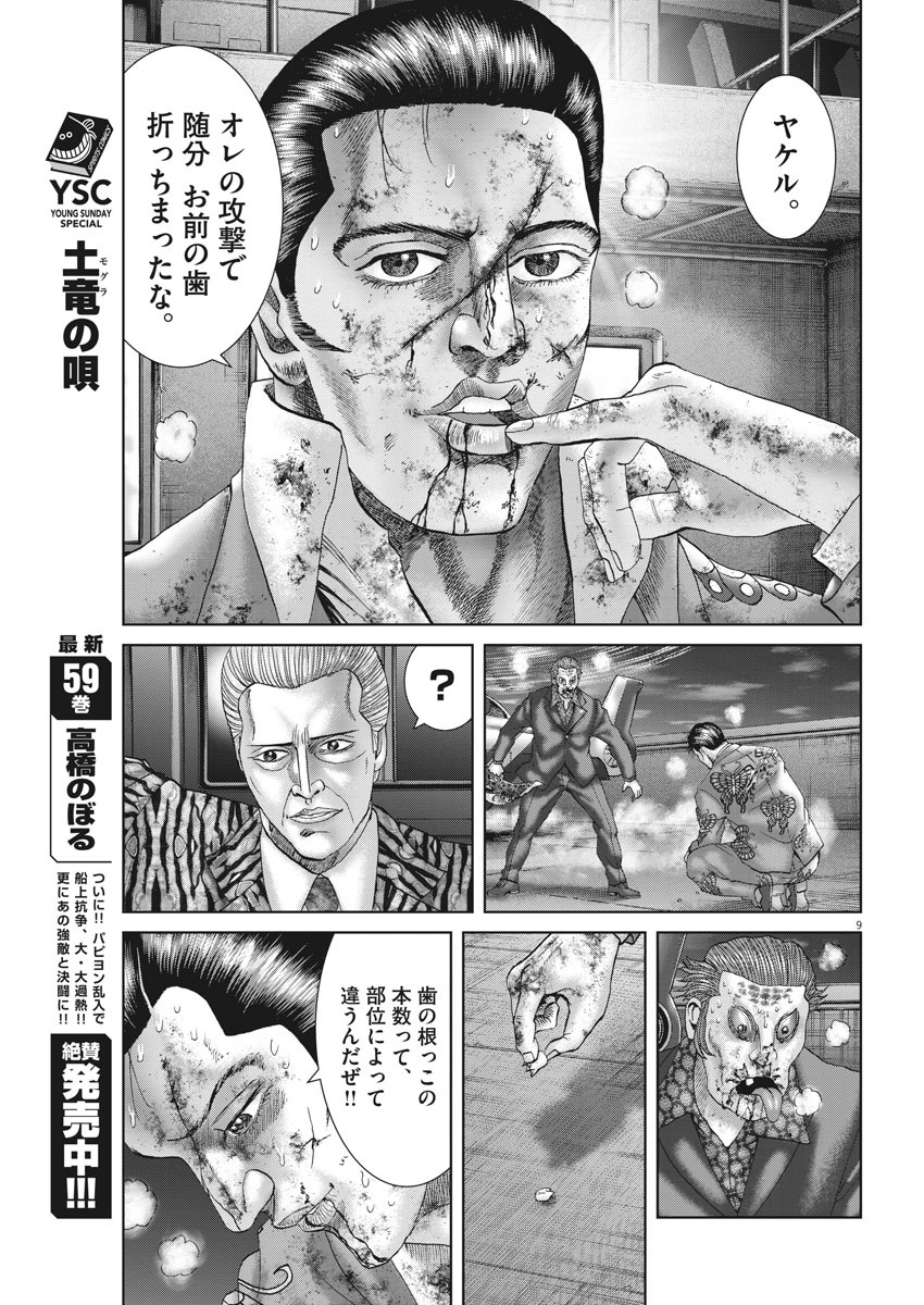 Mogura no Uta - Chapter 622 - Page 9