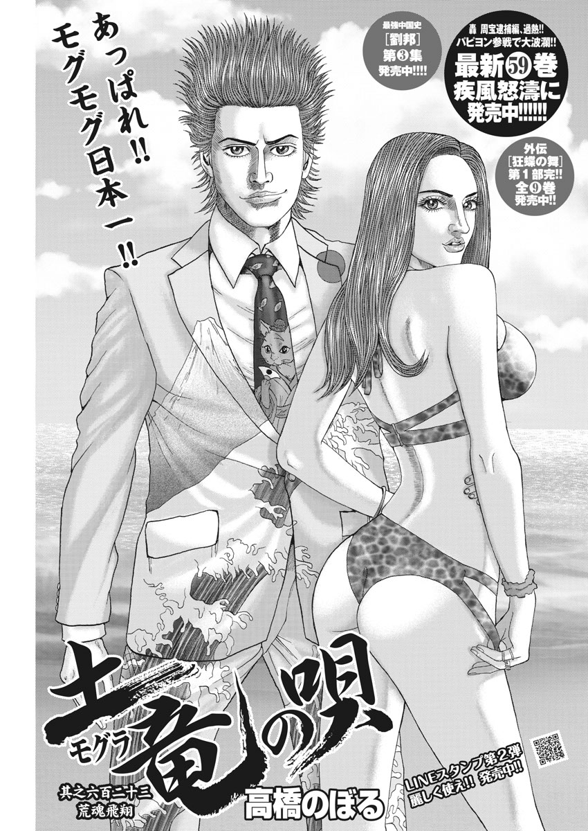 Mogura no Uta - Chapter 623 - Page 1