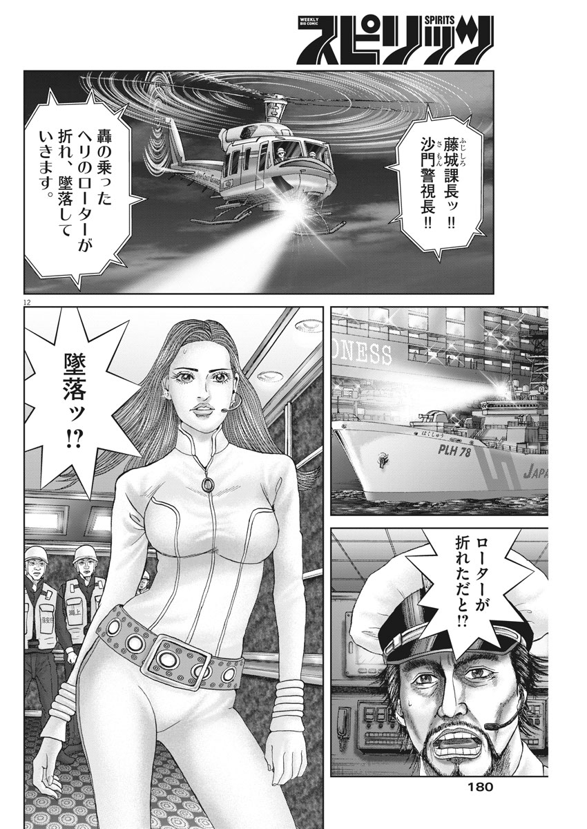 Mogura no Uta - Chapter 623 - Page 12