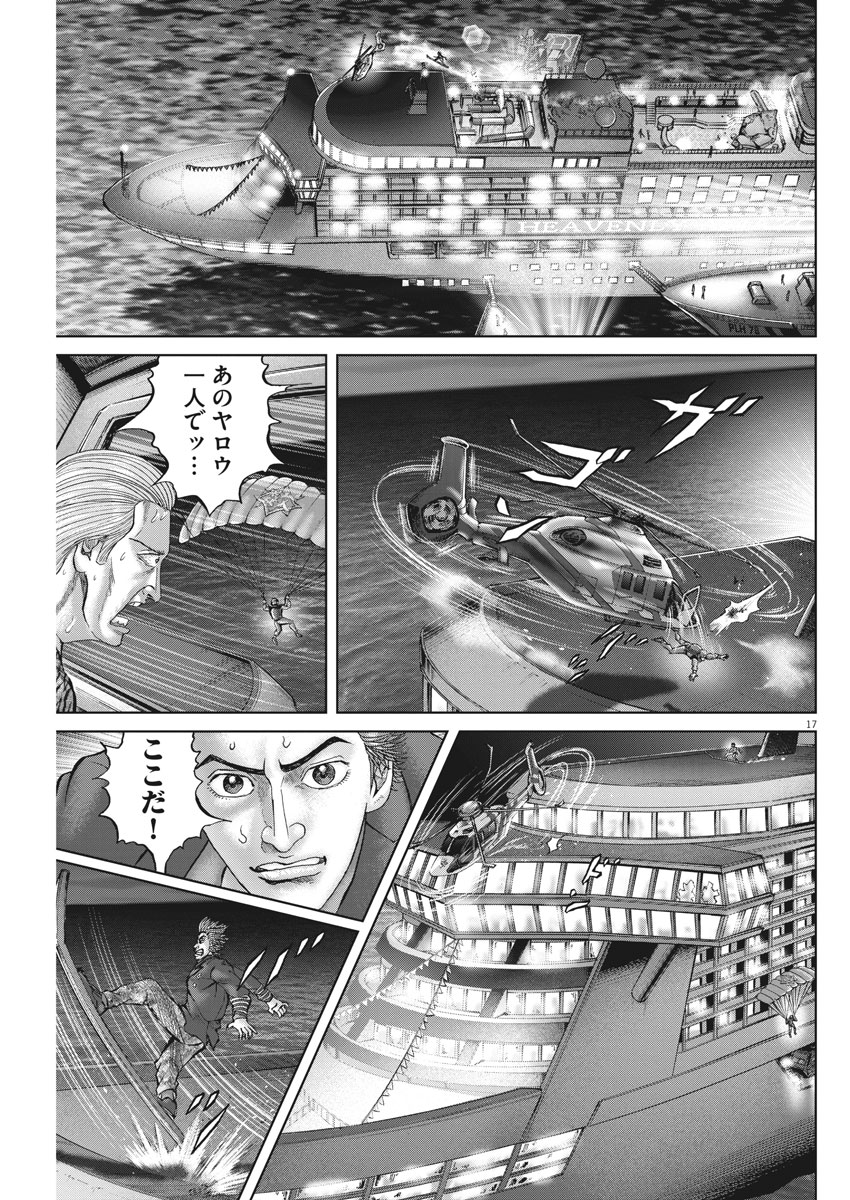 Mogura no Uta - Chapter 623 - Page 17