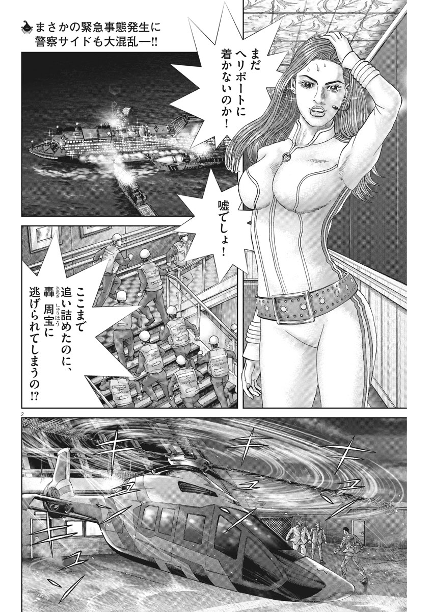 Mogura no Uta - Chapter 623 - Page 2