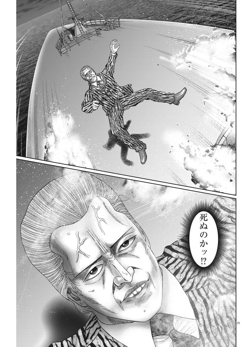 Mogura no Uta - Chapter 623 - Page 25