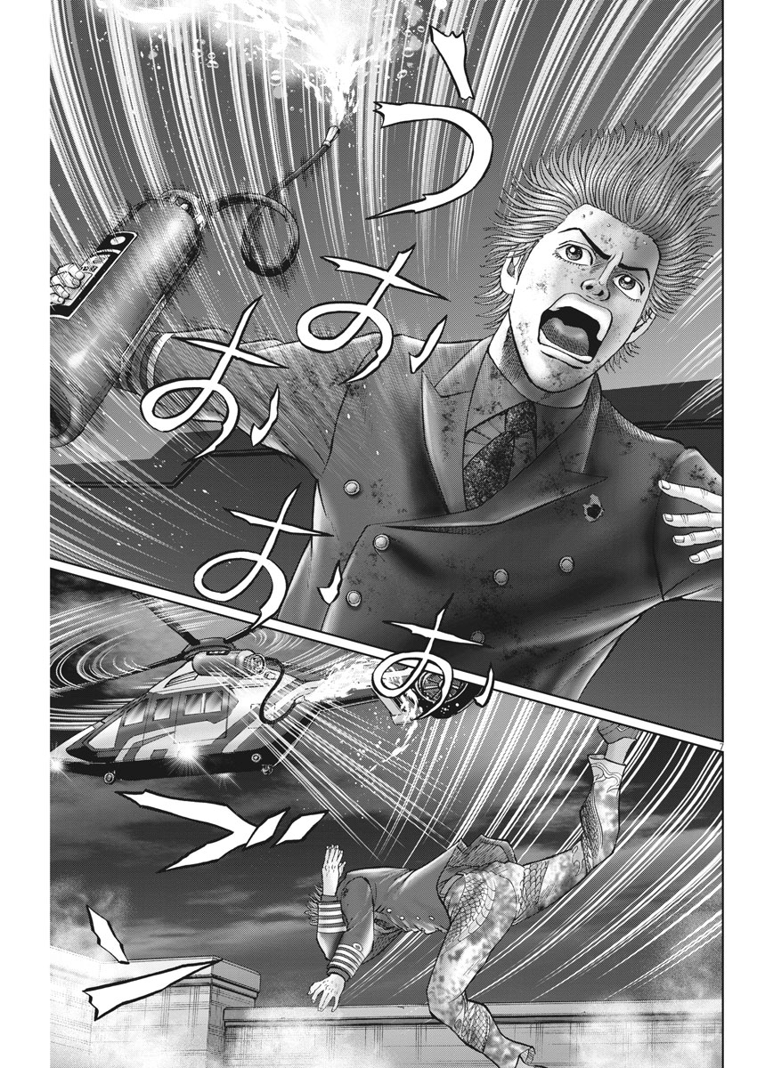 Mogura no Uta - Chapter 623 - Page 7