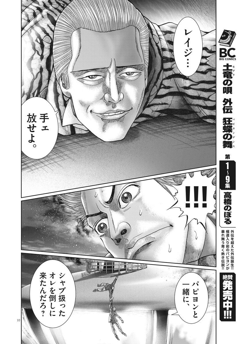 Mogura no Uta - Chapter 624 - Page 10