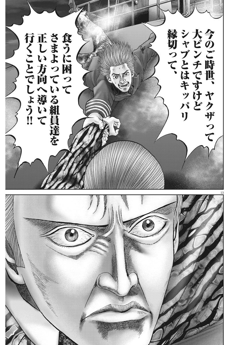 Mogura no Uta - Chapter 624 - Page 13