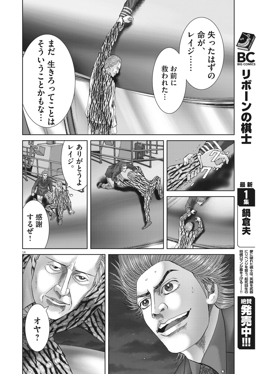 Mogura no Uta - Chapter 624 - Page 14