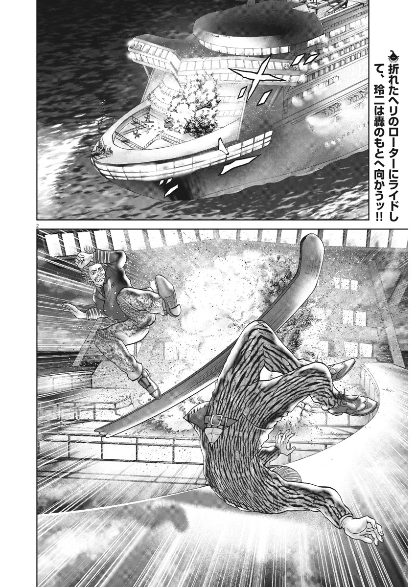 Mogura no Uta - Chapter 624 - Page 2