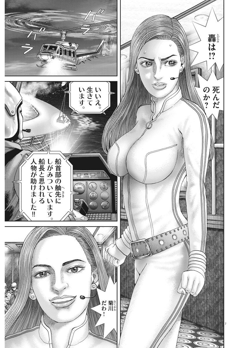 Mogura no Uta - Chapter 624 - Page 7