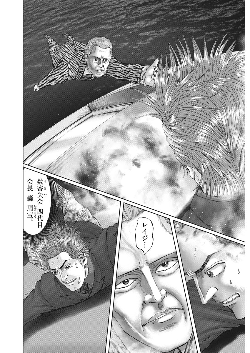 Mogura no Uta - Chapter 624 - Page 8