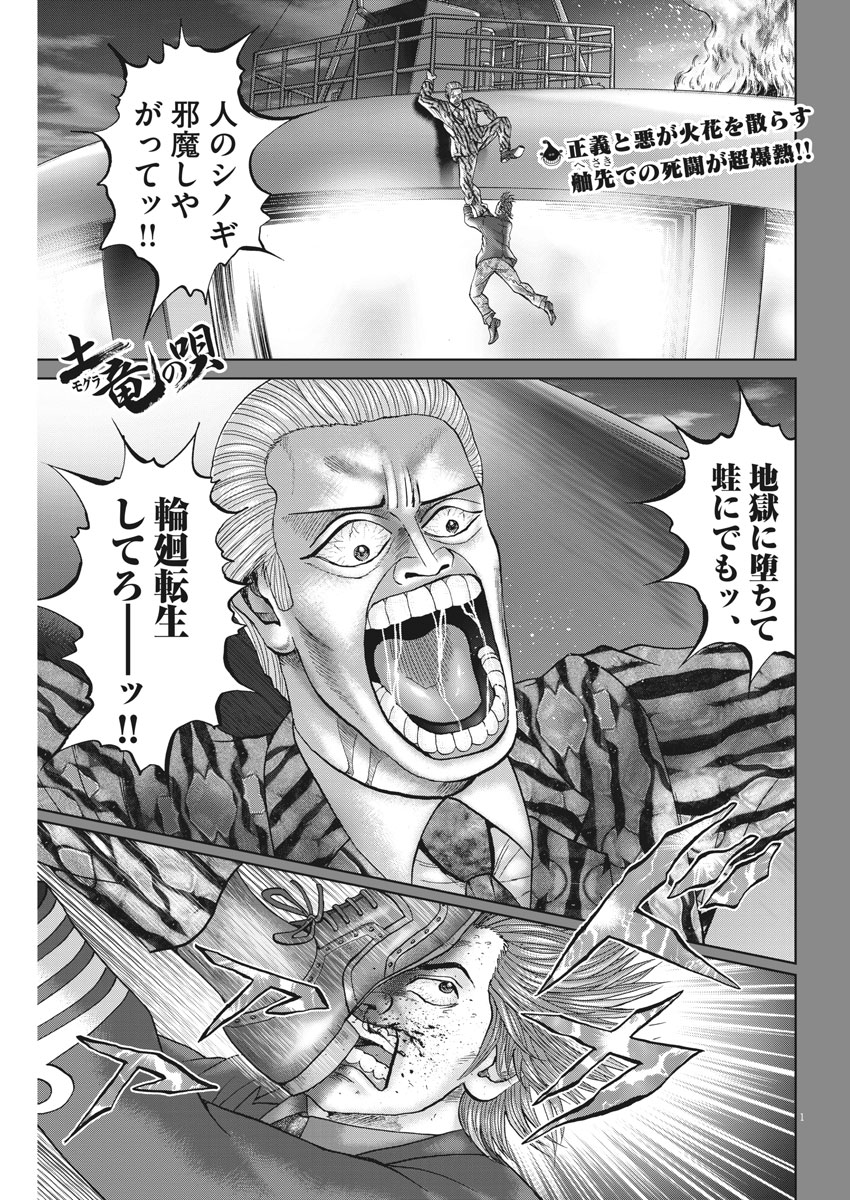 Mogura no Uta - Chapter 625 - Page 1