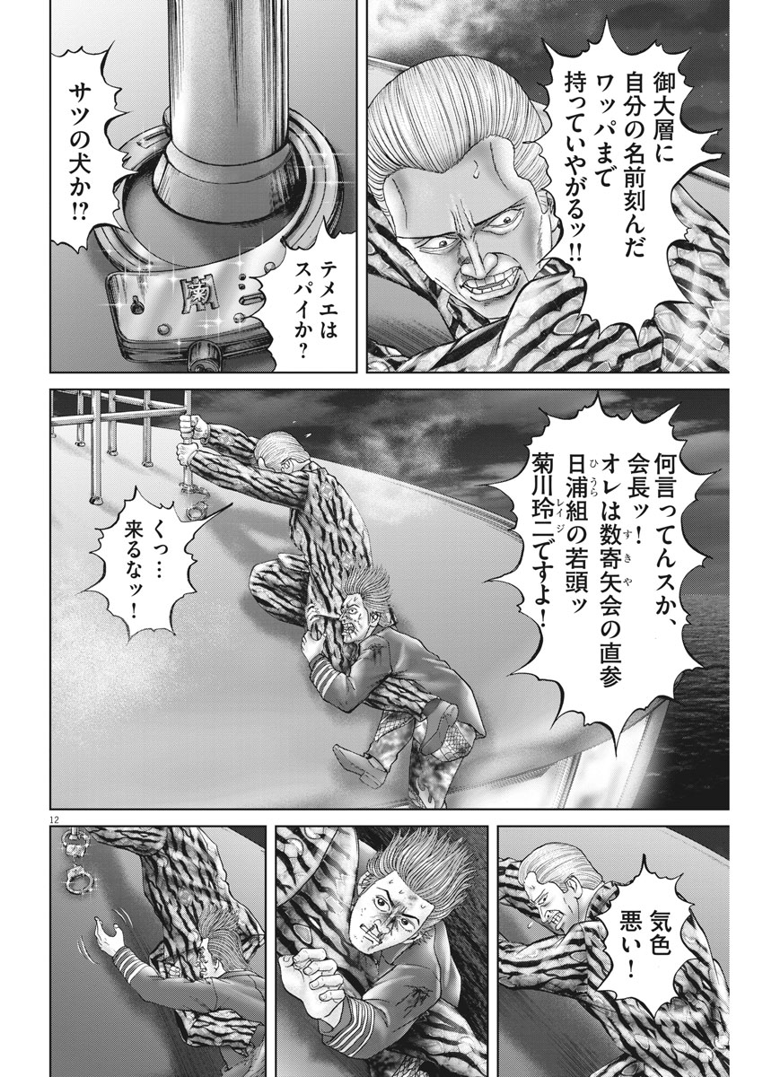 Mogura no Uta - Chapter 625 - Page 12