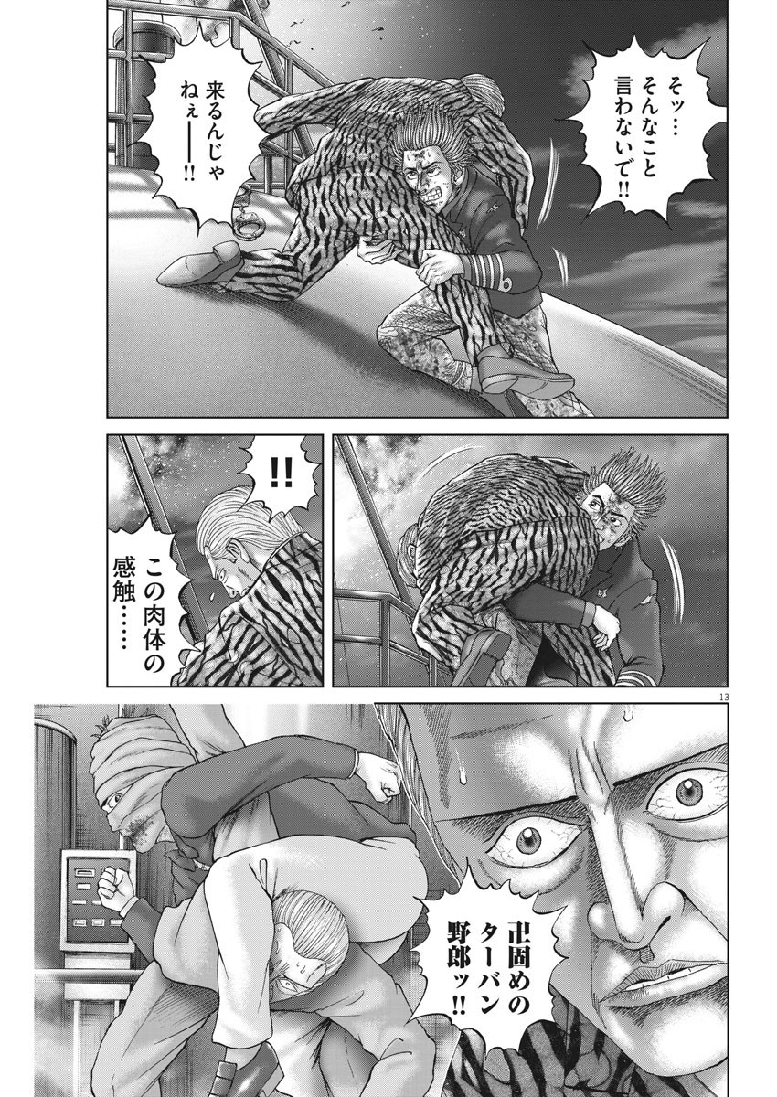 Mogura no Uta - Chapter 625 - Page 13