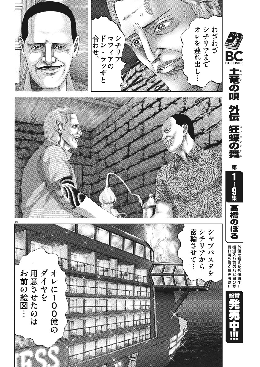 Mogura no Uta - Chapter 625 - Page 15