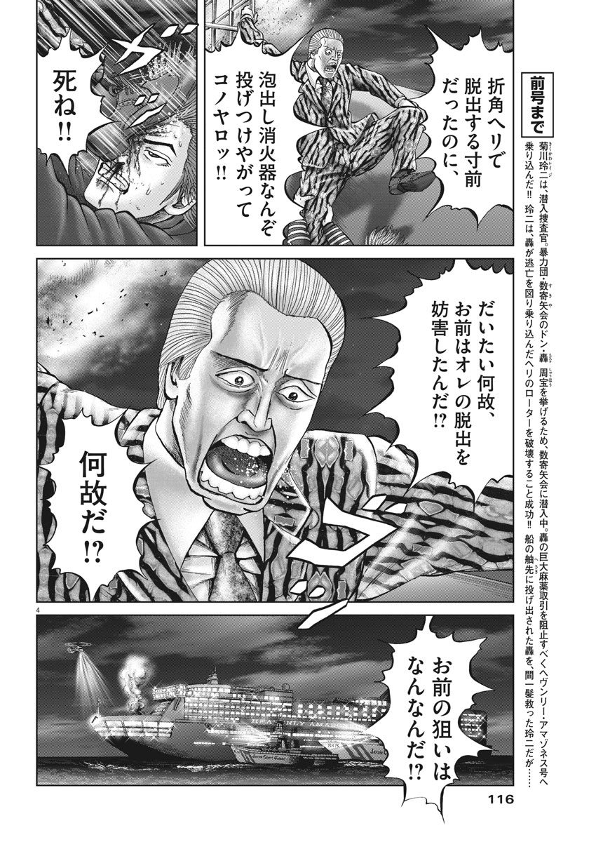 Mogura no Uta - Chapter 625 - Page 4