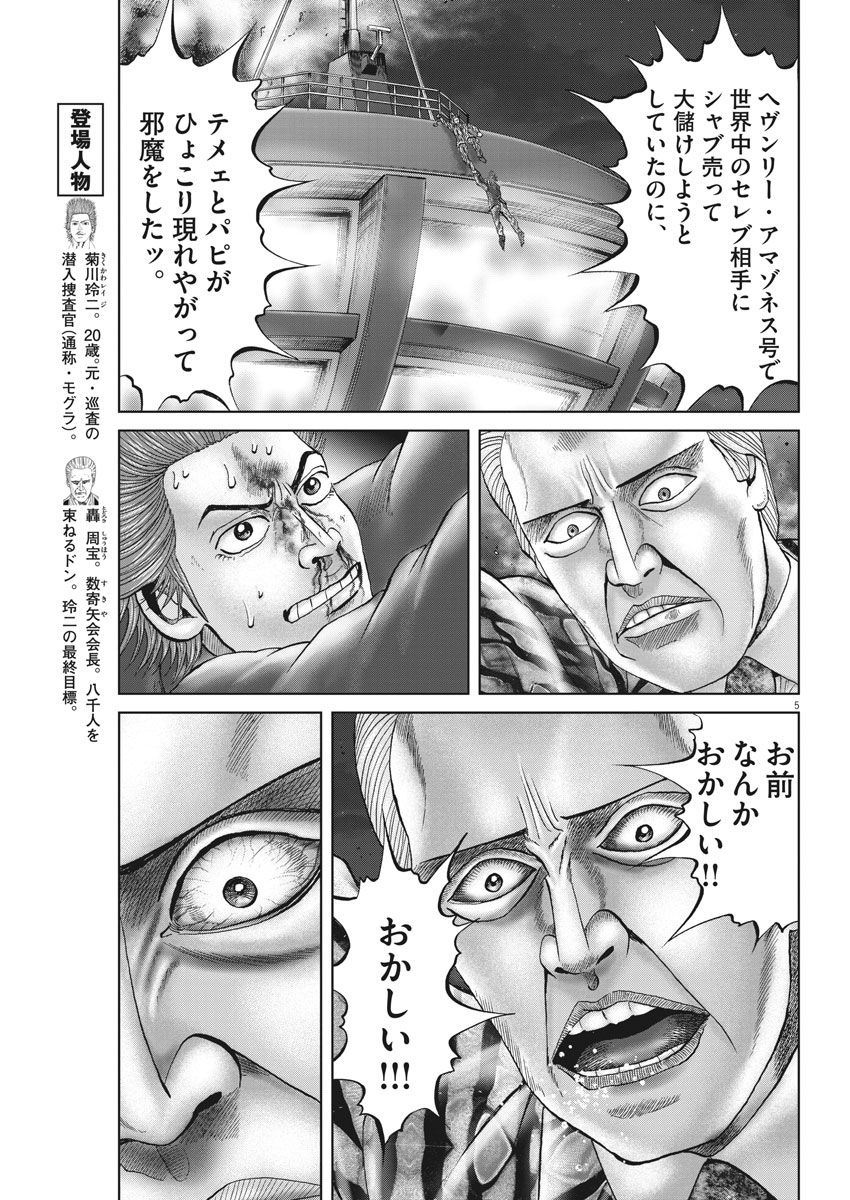 Mogura no Uta - Chapter 625 - Page 5