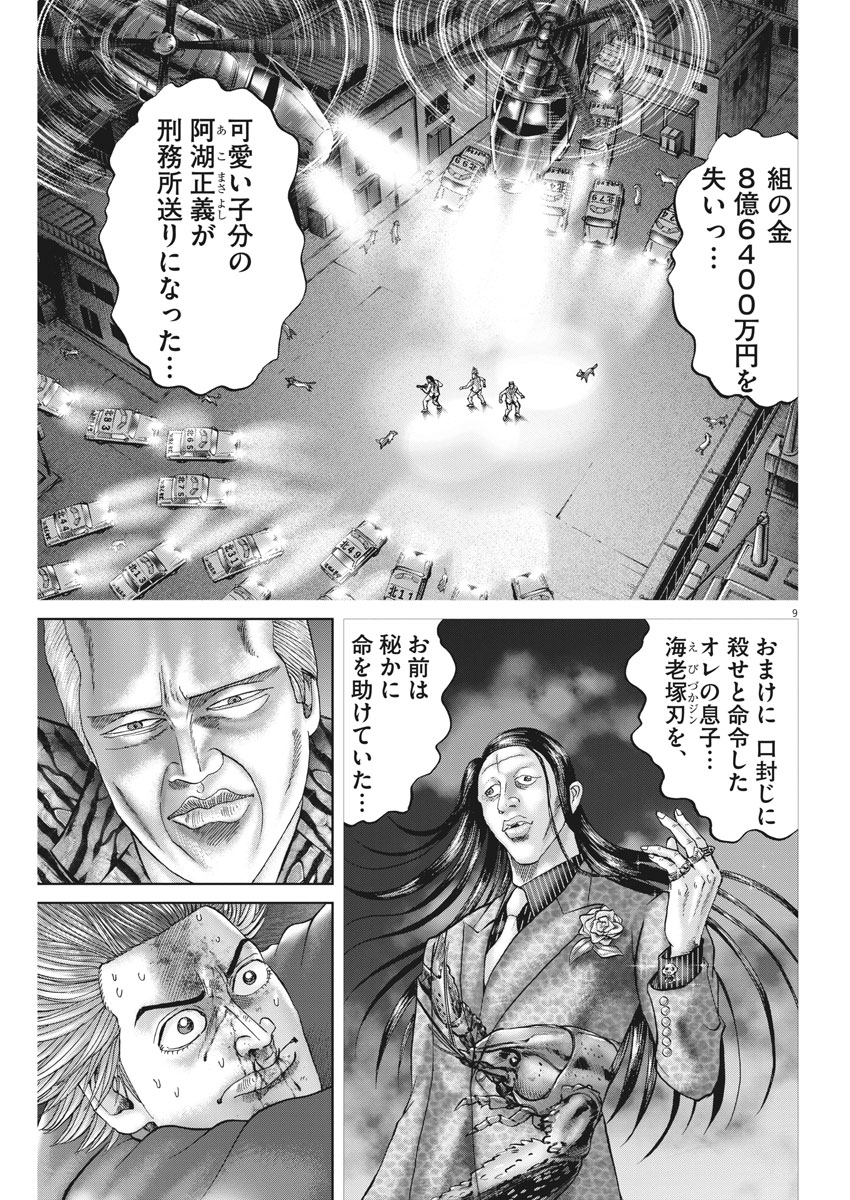 Mogura no Uta - Chapter 625 - Page 9