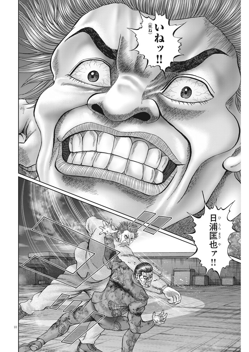 Mogura no Uta - Chapter 626 - Page 10