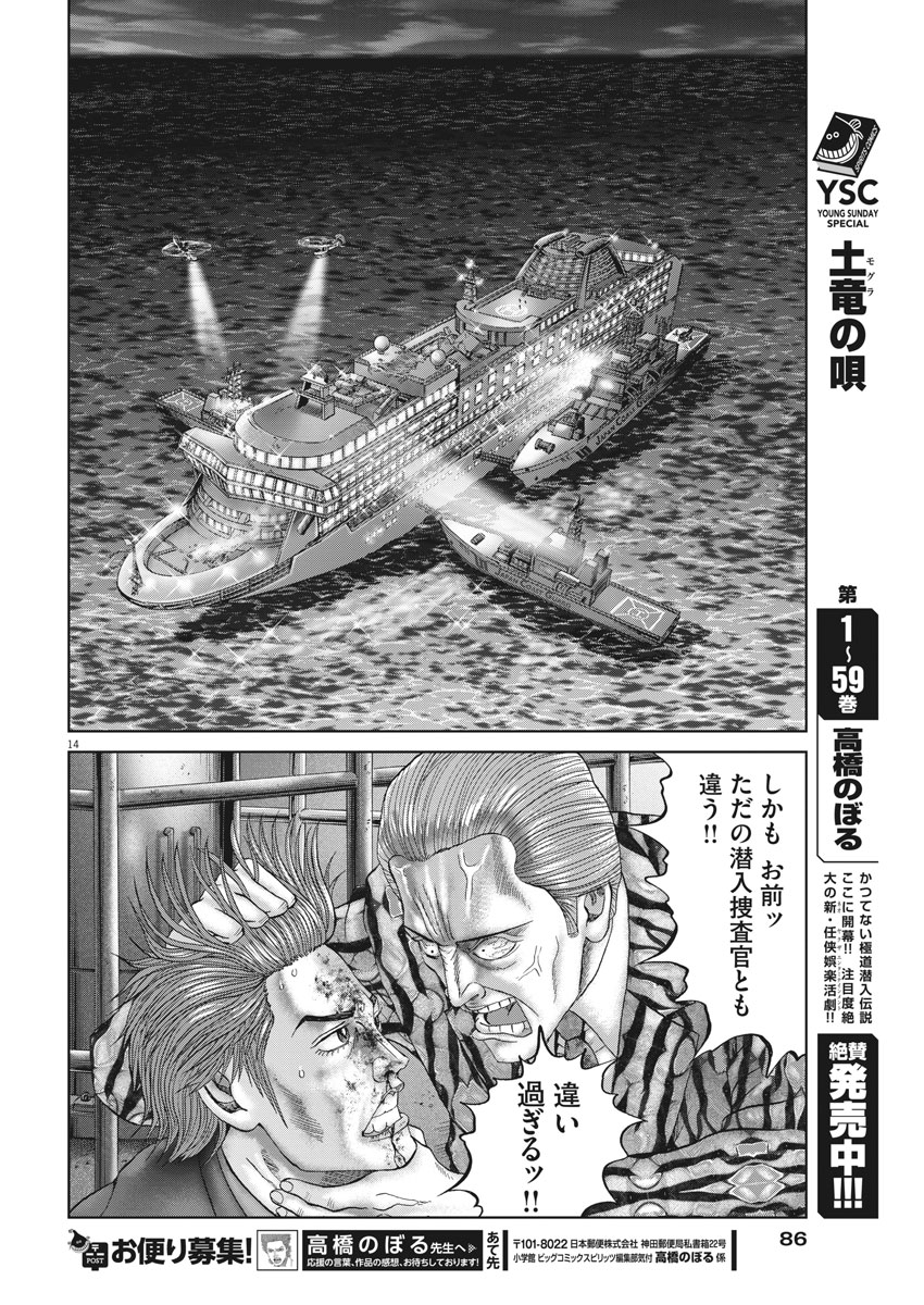 Mogura no Uta - Chapter 626 - Page 14