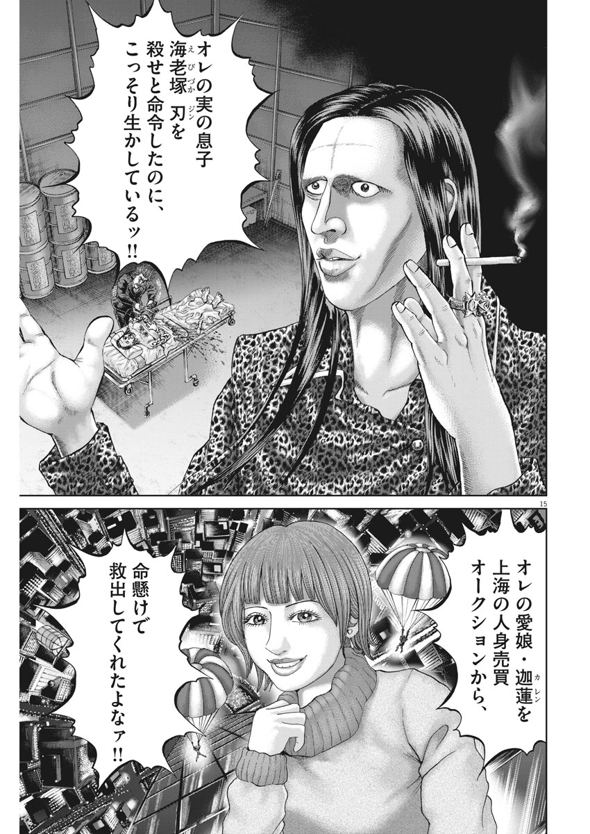 Mogura no Uta - Chapter 626 - Page 15