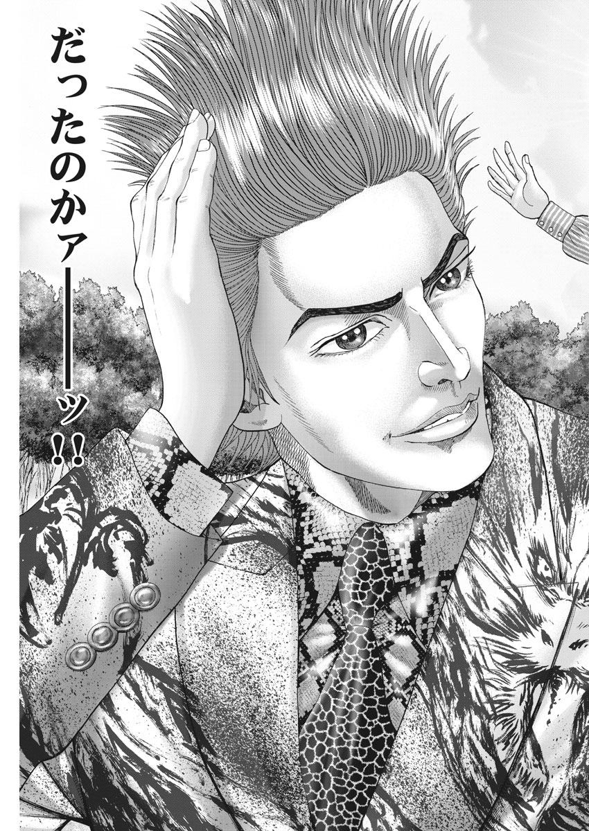 Mogura no Uta - Chapter 626 - Page 17