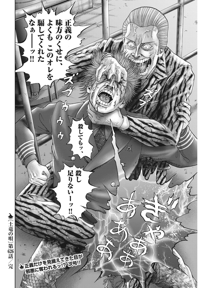 Mogura no Uta - Chapter 626 - Page 18