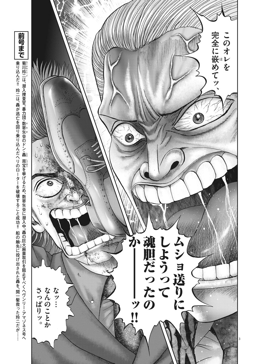 Mogura no Uta - Chapter 626 - Page 3