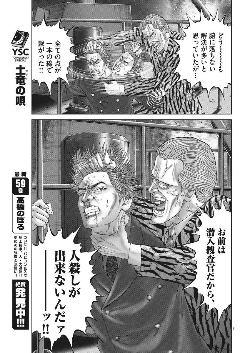 Mogura no Uta - Chapter 626 - Page 5