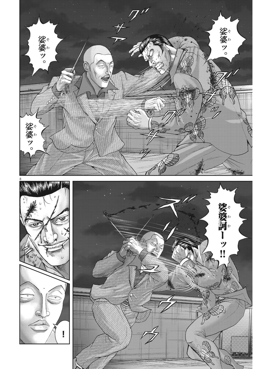 Mogura no Uta - Chapter 626 - Page 8