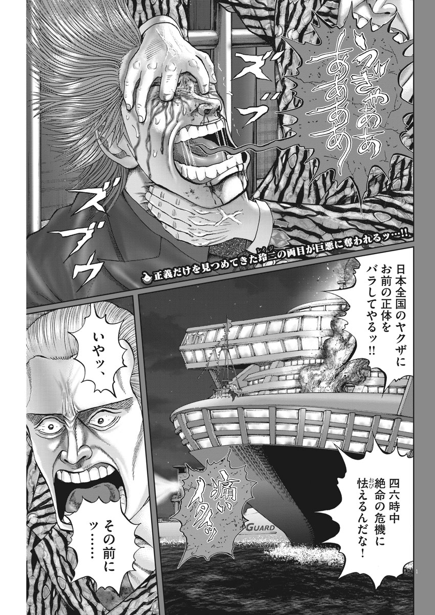 Mogura no Uta - Chapter 627 - Page 1