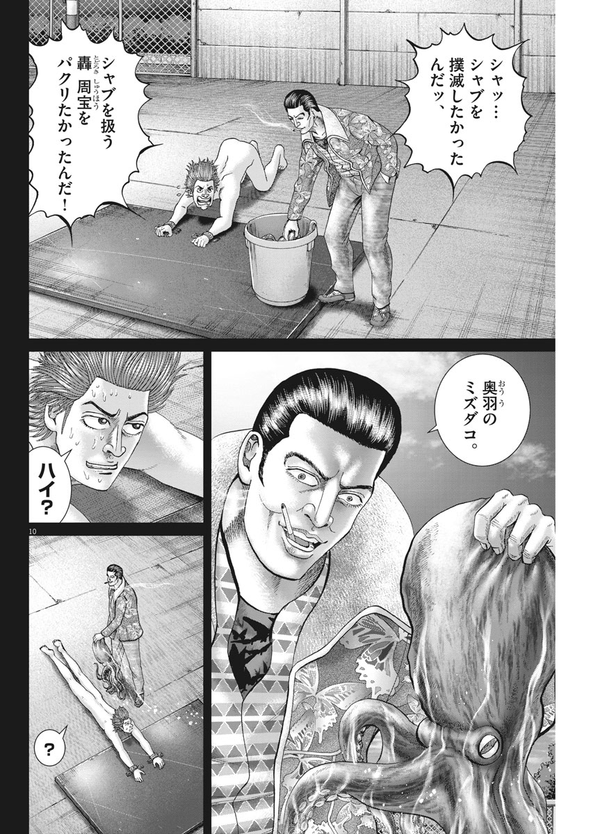 Mogura no Uta - Chapter 627 - Page 10