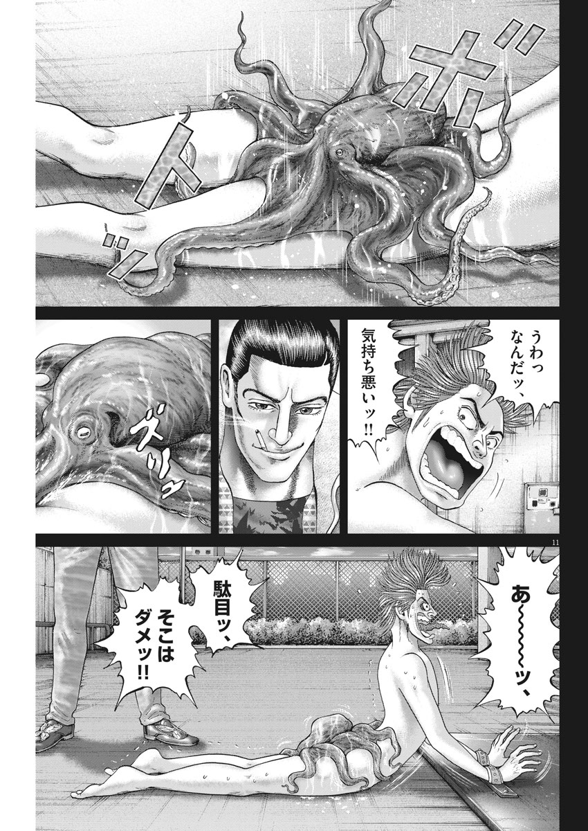 Mogura no Uta - Chapter 627 - Page 11