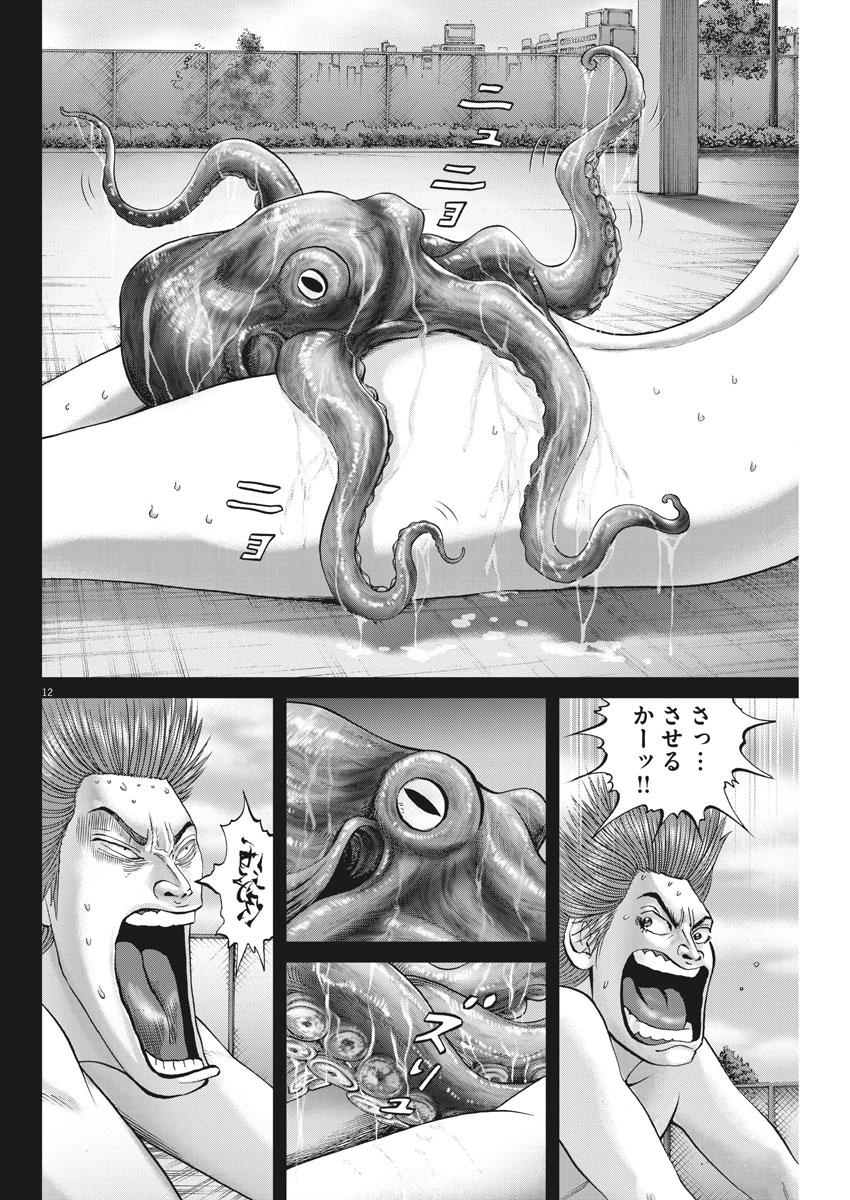 Mogura no Uta - Chapter 627 - Page 12