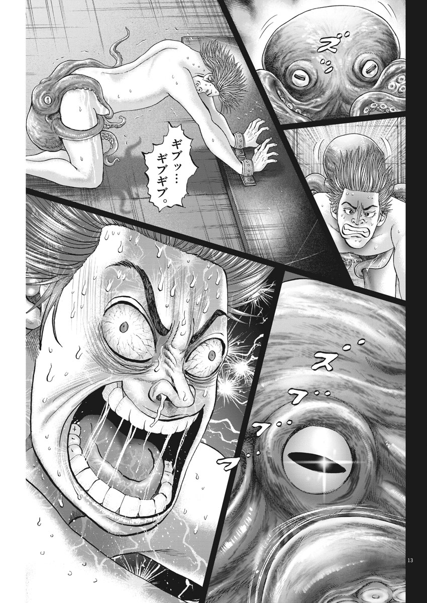 Mogura no Uta - Chapter 627 - Page 13