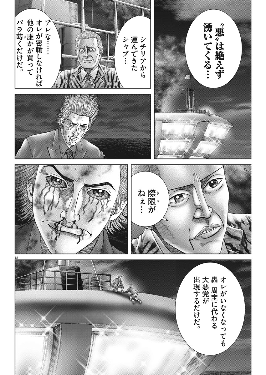 Mogura no Uta - Chapter 627 - Page 18