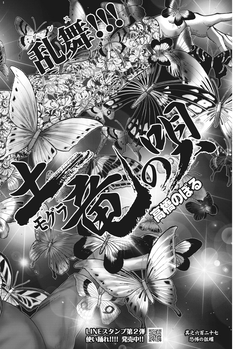 Mogura no Uta - Chapter 627 - Page 2