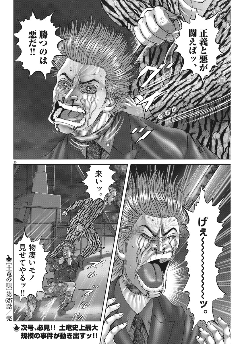 Mogura no Uta - Chapter 627 - Page 20