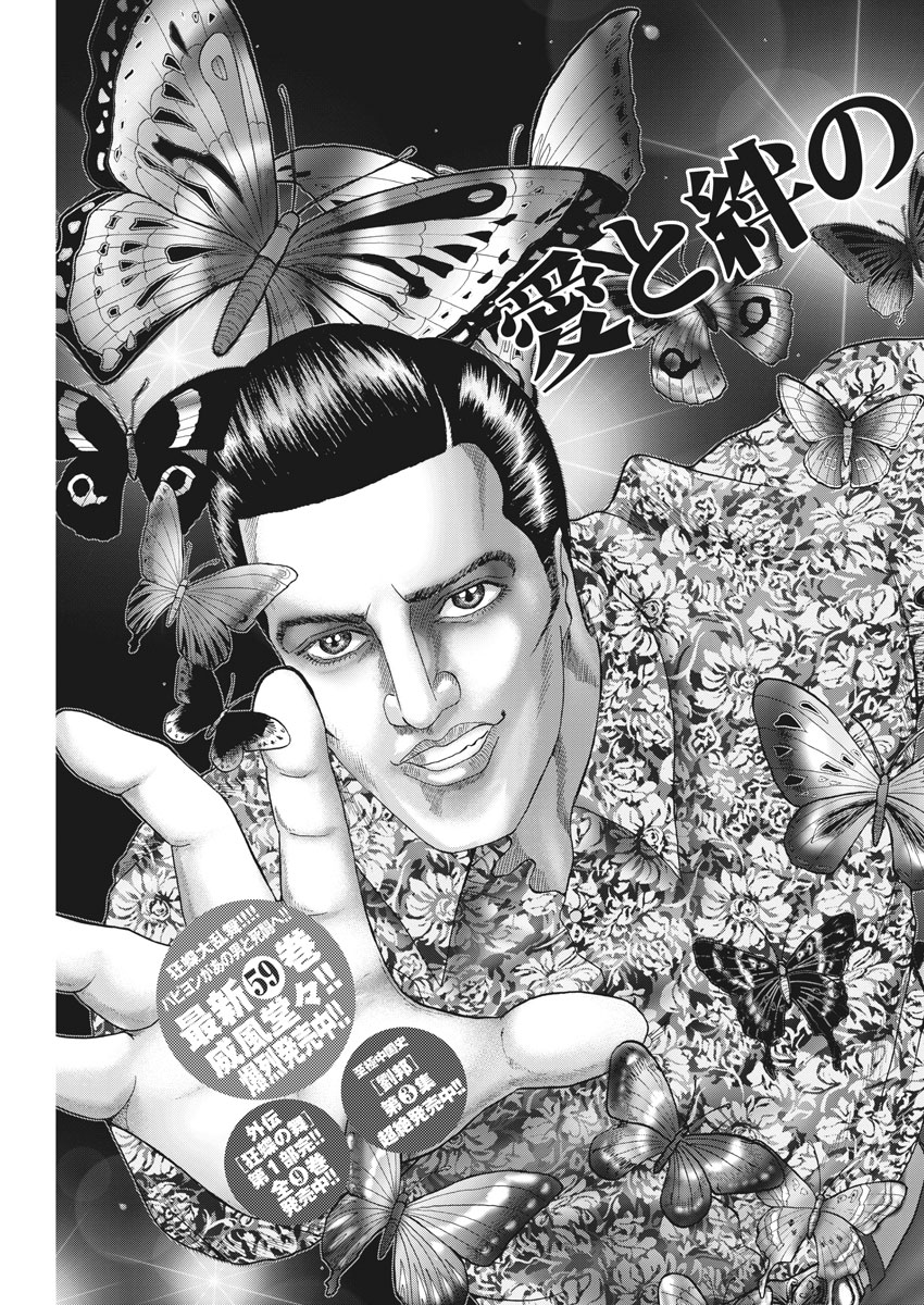 Mogura no Uta - Chapter 627 - Page 3