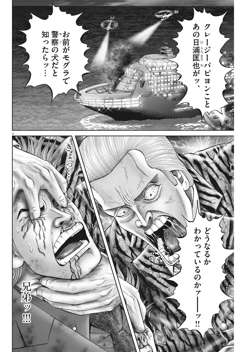 Mogura no Uta - Chapter 627 - Page 4