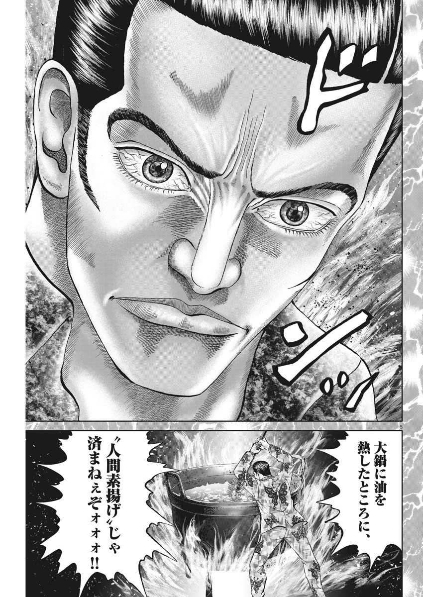 Mogura no Uta - Chapter 627 - Page 5