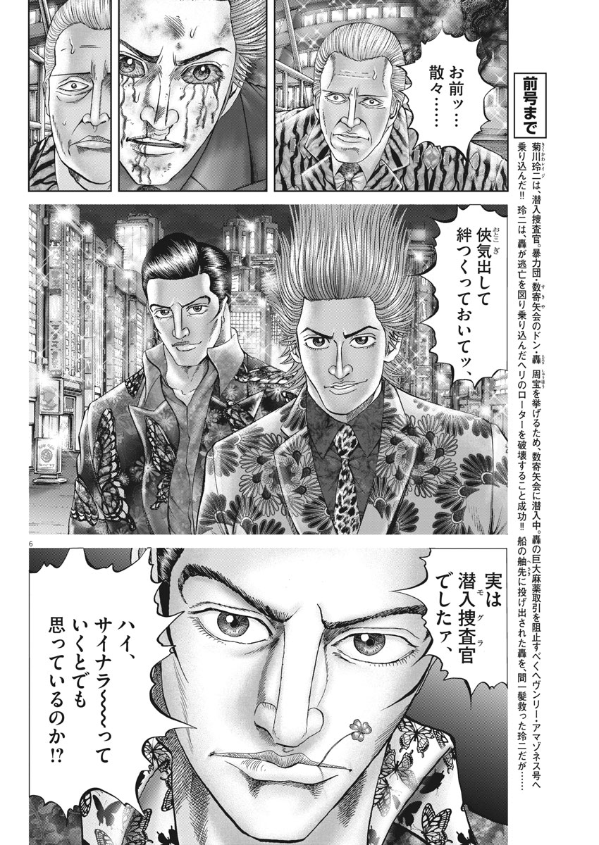 Mogura no Uta - Chapter 627 - Page 6