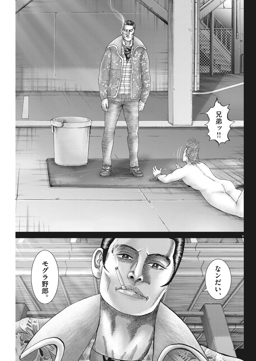 Mogura no Uta - Chapter 627 - Page 9