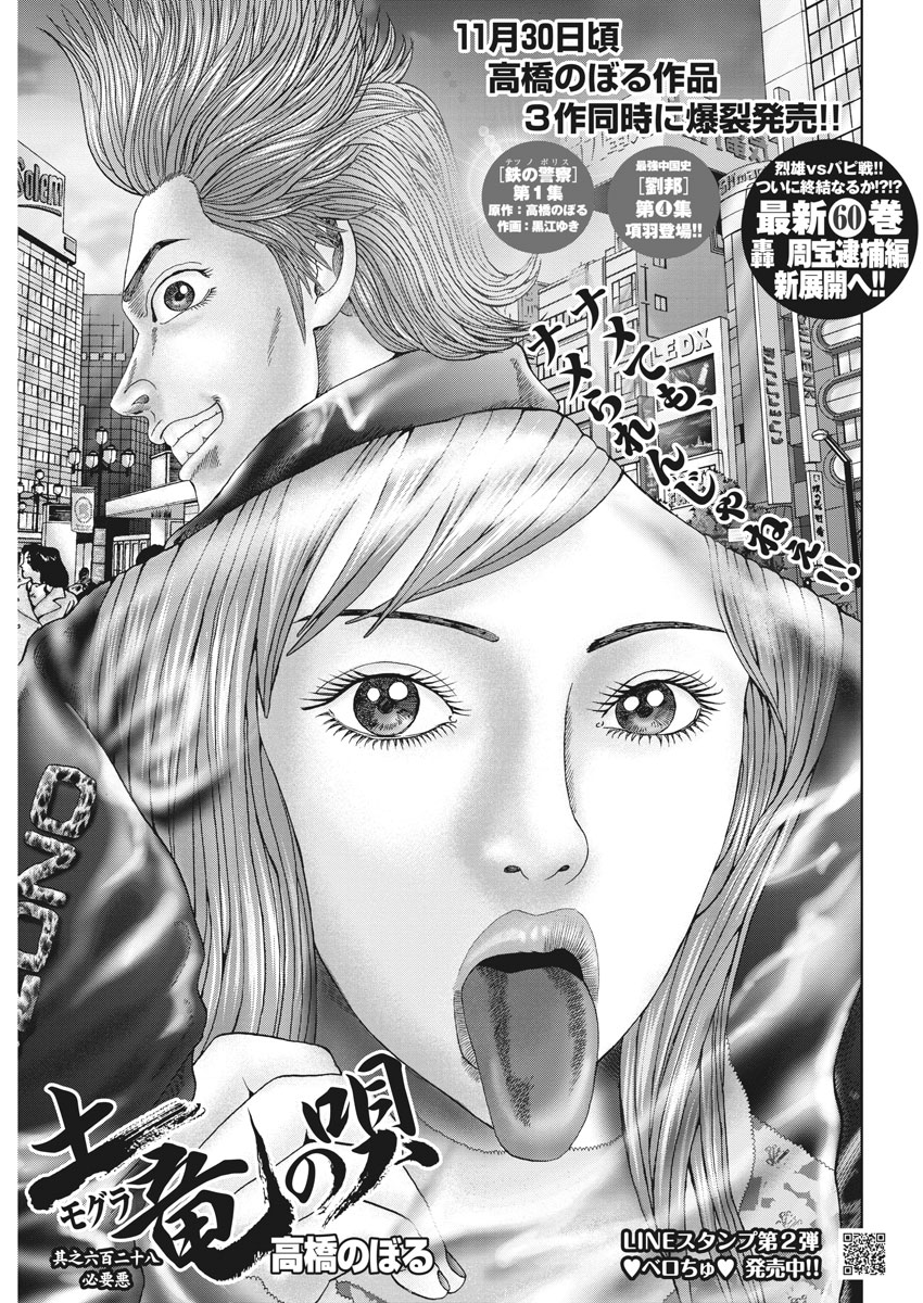 Mogura no Uta - Chapter 628 - Page 1