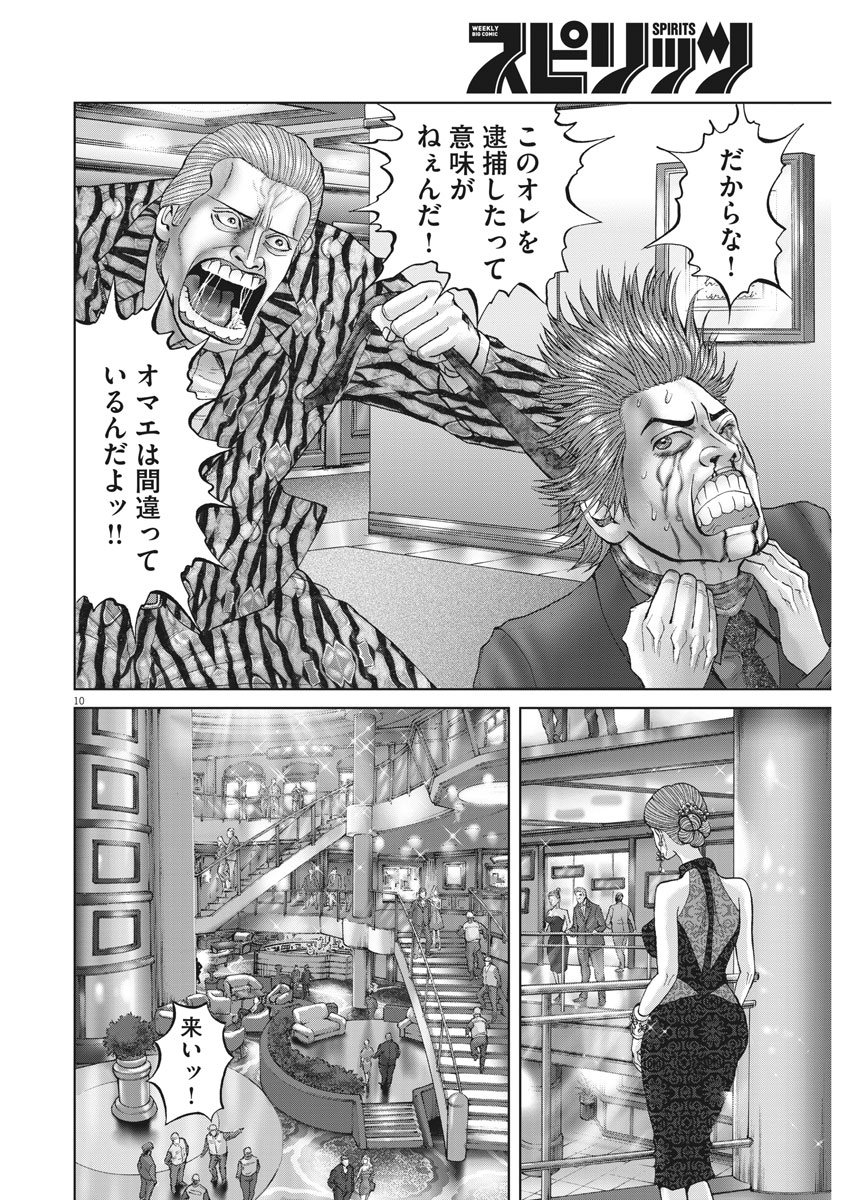 Mogura no Uta - Chapter 628 - Page 10