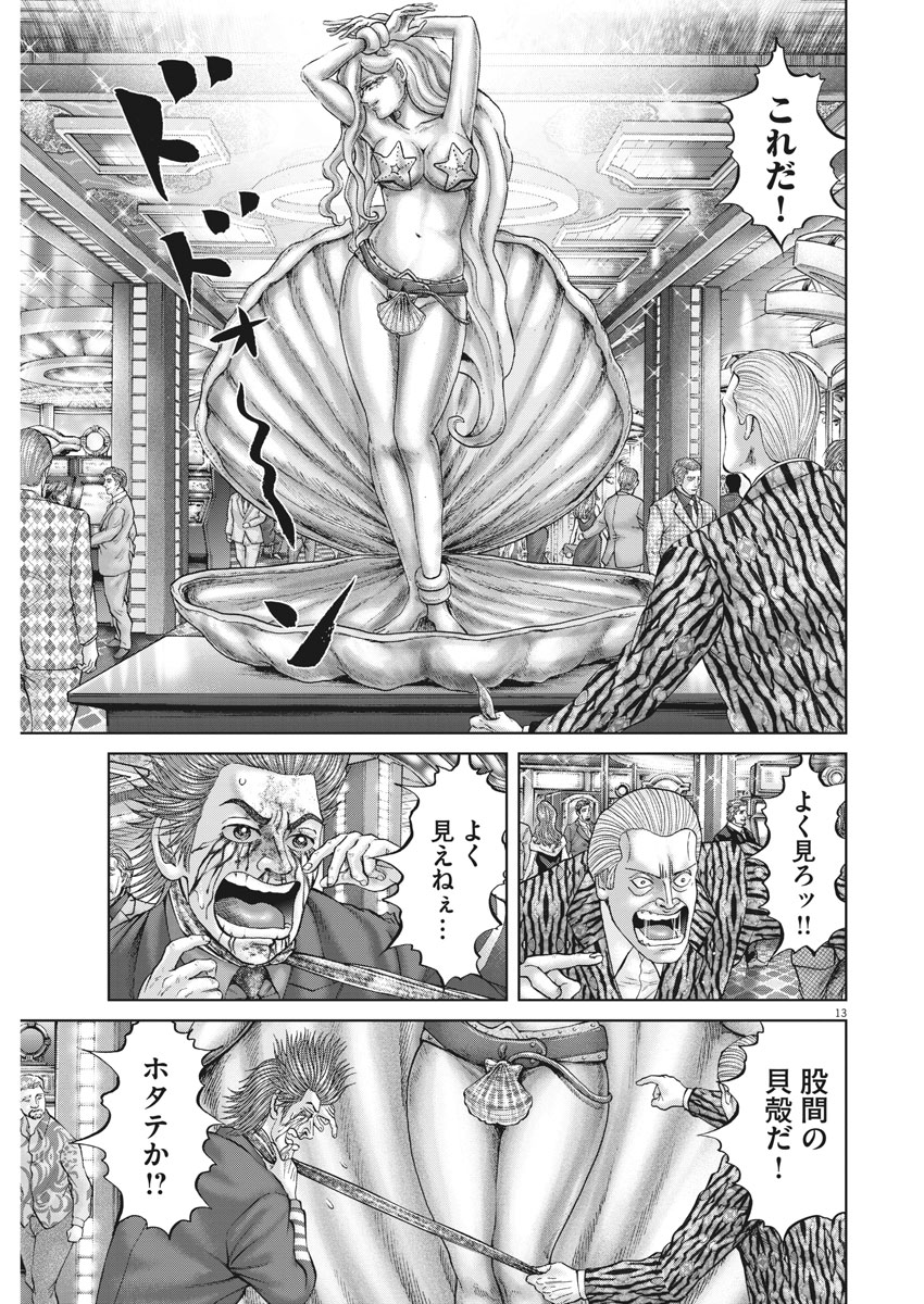 Mogura no Uta - Chapter 628 - Page 13