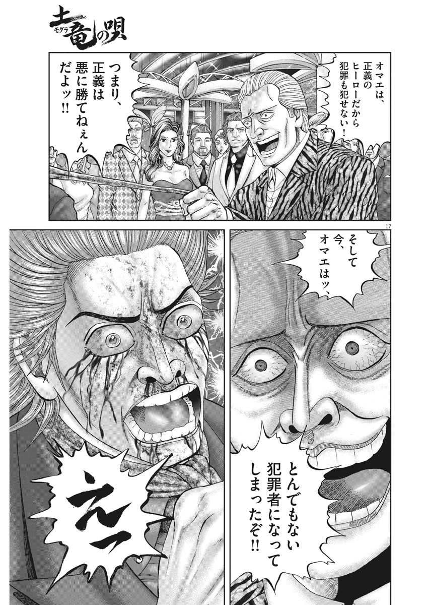 Mogura no Uta - Chapter 628 - Page 17