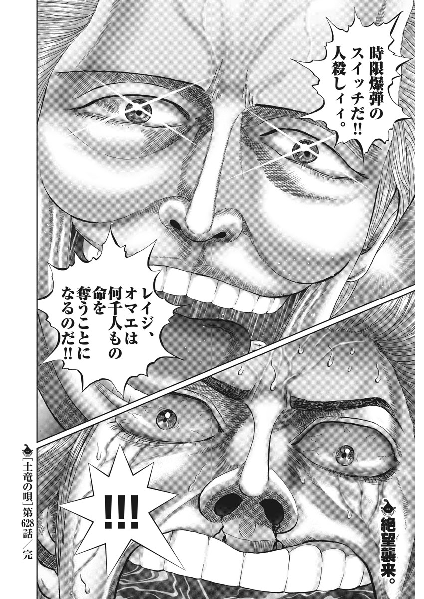 Mogura no Uta - Chapter 628 - Page 18